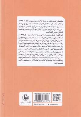 حقیقت و آزادی